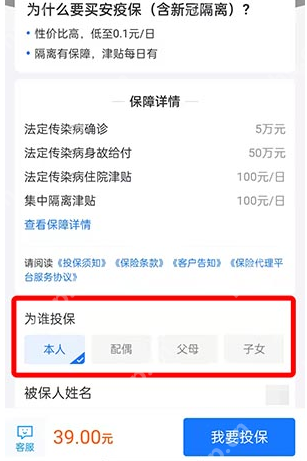 支付宝安疫保怎么买