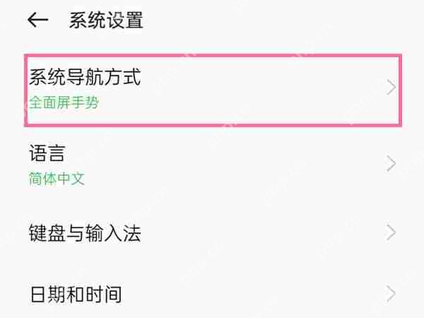 opporeno8pro+全屏怎么设置