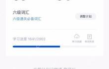 百词斩学习小班怎么加入