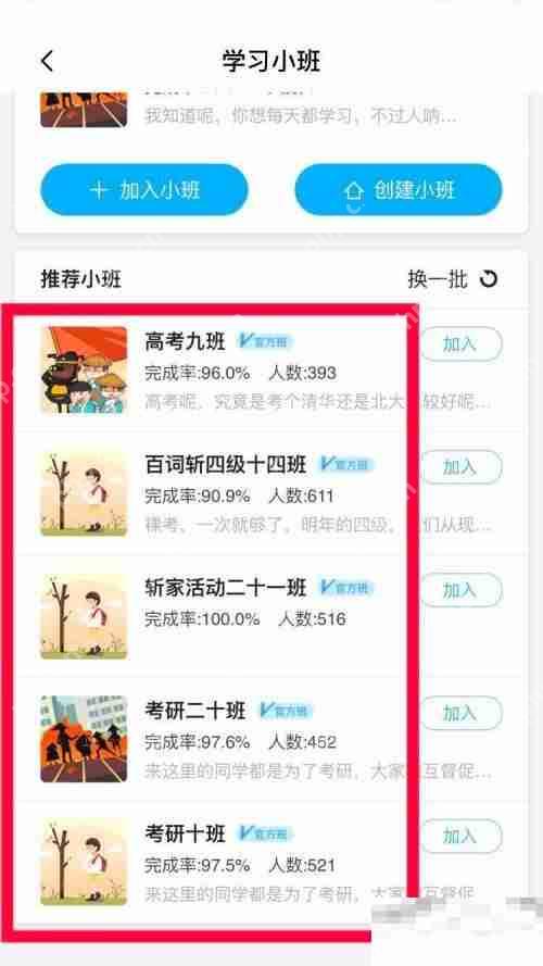 百词斩学习小班怎么加入