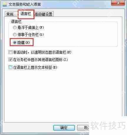Win7系统语言栏不见了怎么办：快速找回方法
