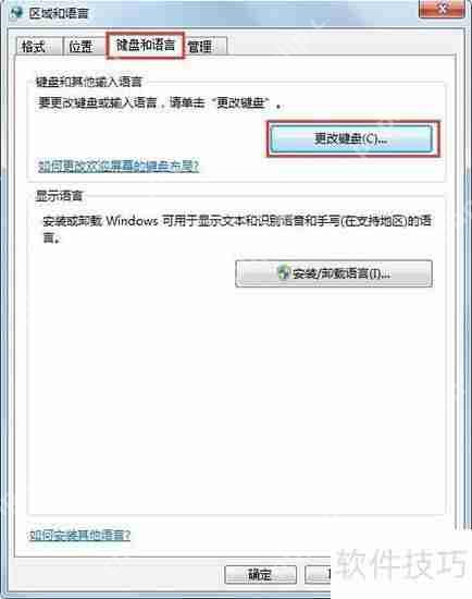 Win7系统语言栏不见了怎么办：快速找回方法