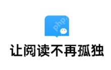 微信读书读书小队怎么创建