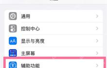 苹果14pro自动亮度在哪里设置