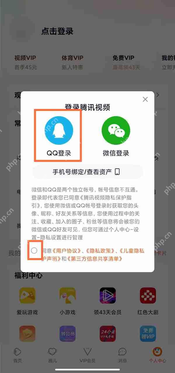 qq扫码授权登录在哪里