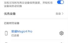 荣耀earbuds3pro双设备怎么连接