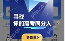 夸克怎么寻找高考同分人
