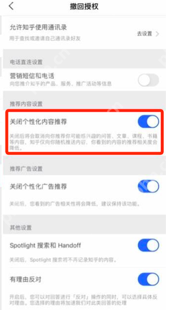 知乎个性化推荐怎么关闭