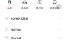 LOFTER作品保护在哪开启