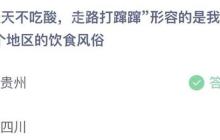 支付宝蚂蚁庄园12.11日答案分享
