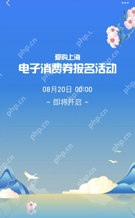支付宝爱购上海电子消费券怎么领取