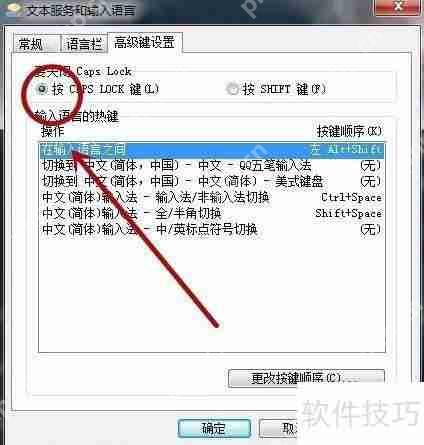 Windows7系统语言栏设置方法