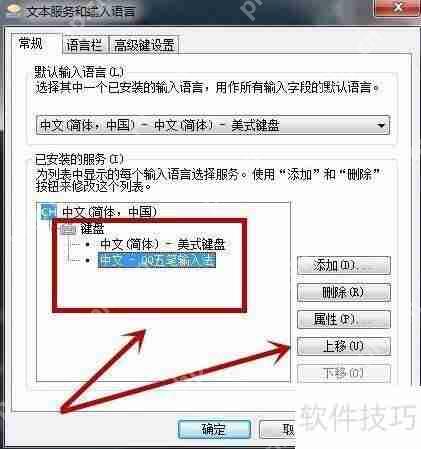 Windows7系统语言栏设置方法