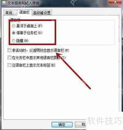 Windows7系统语言栏设置方法