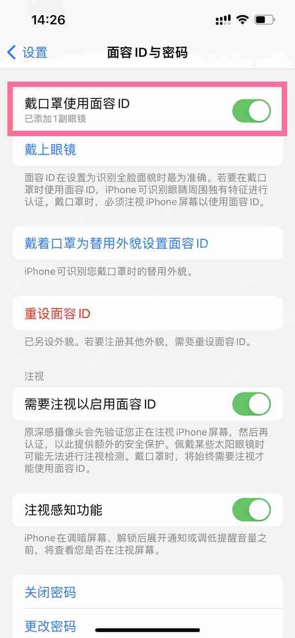 苹果14口罩解锁功能怎么使用