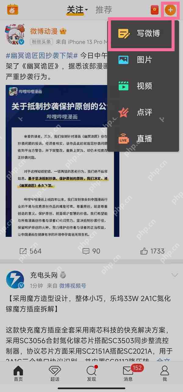 微博长文如何发布