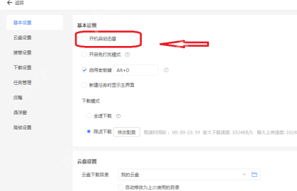 迅雷11如何设置开机不自动启动？迅雷11设置开机不自动启动的方法