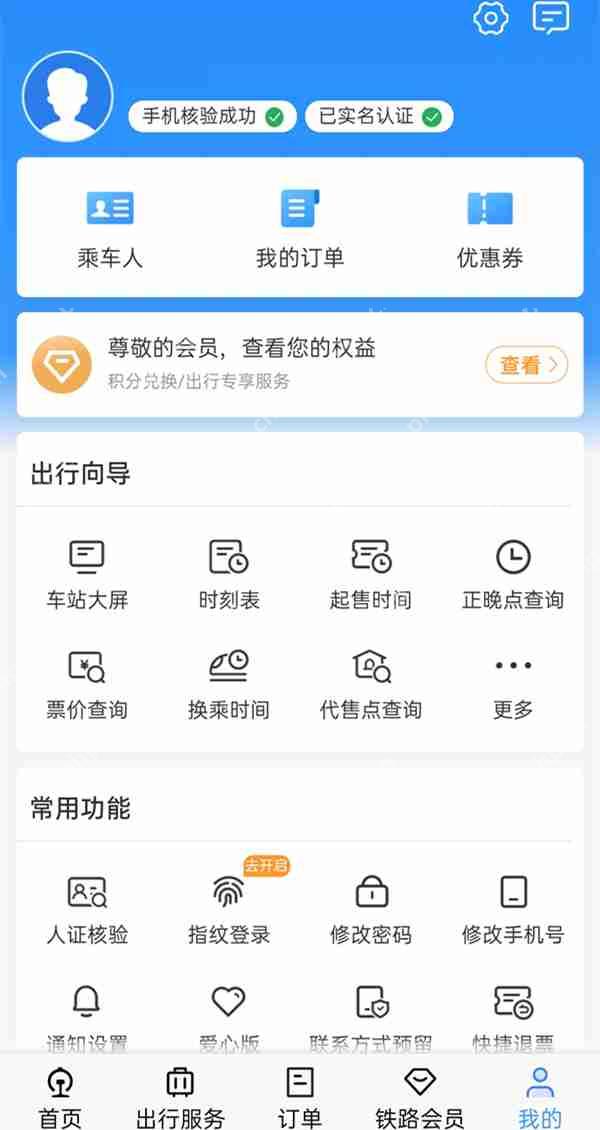 12306身份核验未通过怎么办