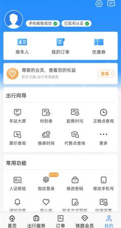 12306身份核验未通过怎么办