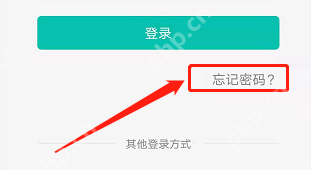 智学网教师端忘记密码怎么办？智学网教师端忘记密码的解决方法