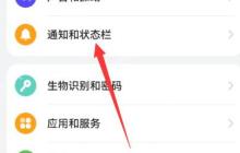 华为手机状态栏简洁模式在哪里设置