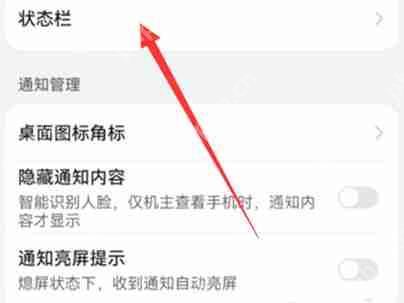 华为手机状态栏简洁模式在哪里设置