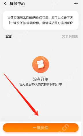 淘宝一键价保怎么用
