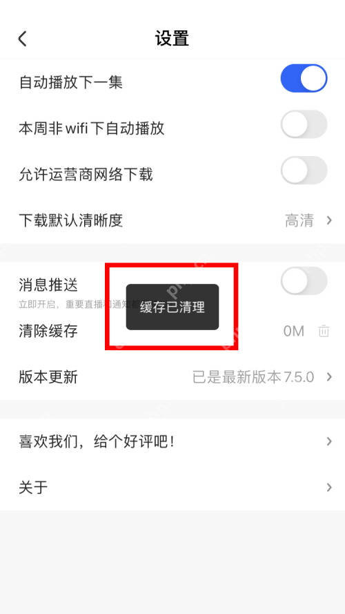 央视影音怎么清除缓存？央视影音清除缓存教程