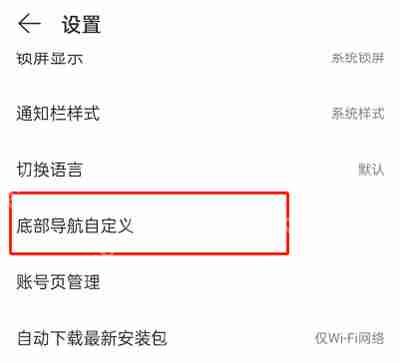 网易云音乐怎么更换底部导航样式