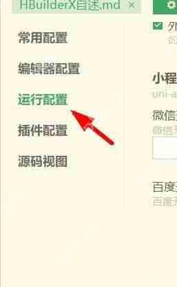 hbuilderx怎么配置Chrome浏览器安装路径?hbuilderx配置Chrome浏览器安装路径教程