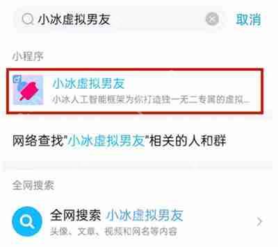 QQ虚拟男友怎么玩