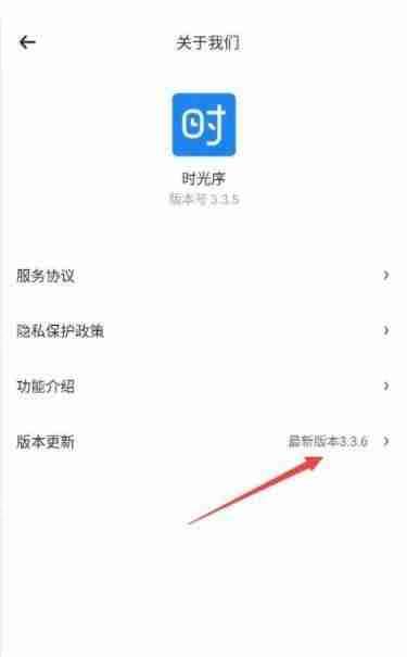 时光序怎么升级到最新版?时光序升级到最新版教程