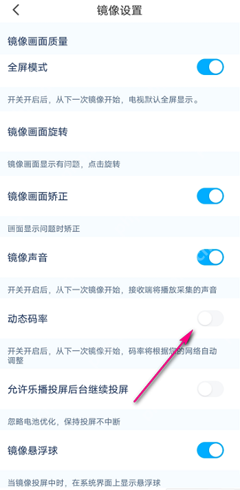 乐播投屏动态码率如何启动