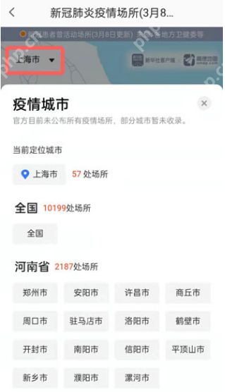 高德地图疫情地图在哪看
