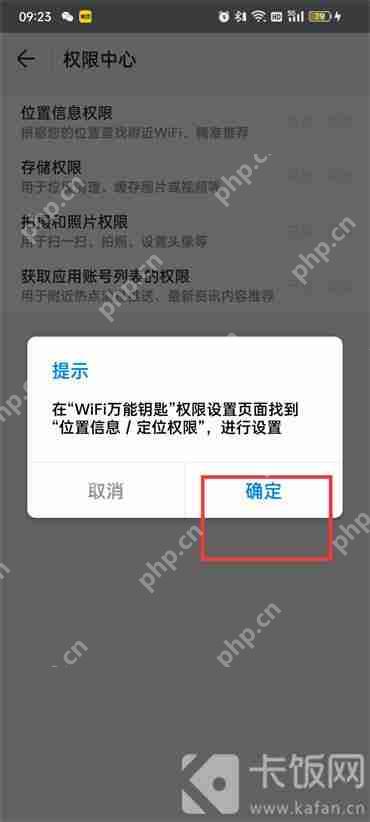 wifi万能钥匙自动弹出怎么取消