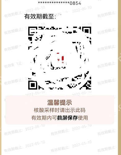 微信核酸码在哪看