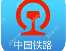 铁路12306免费退票怎么弄