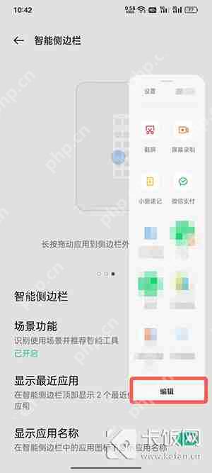 oppo侧边栏怎么添加应用