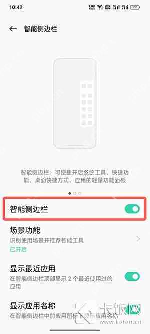 oppo侧边栏怎么添加应用