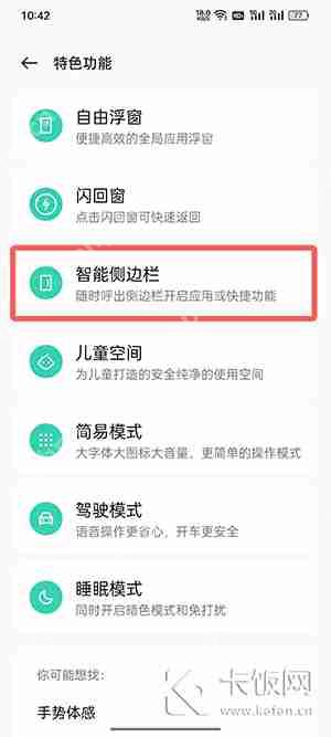 oppo侧边栏怎么添加应用