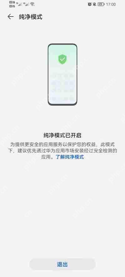荣耀手机怎么关闭纯净模式