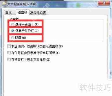 Win7语言栏不见了？这几步教你快速恢复！