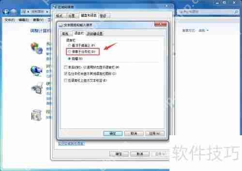 Win7语言栏无法调出？试试这些解决方法！