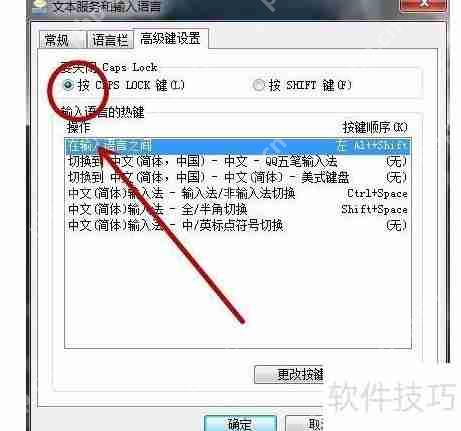 Win7语言栏更换输入法的方法