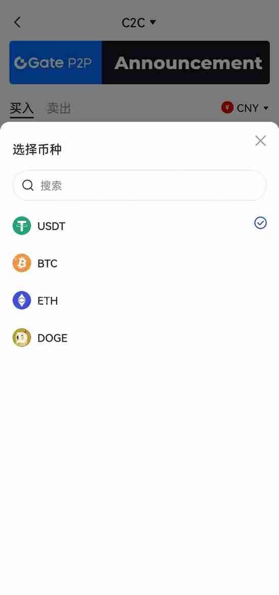 如何在Gate.io C2C平台买入/出售代币？(快捷交易买币/卖币说明)
