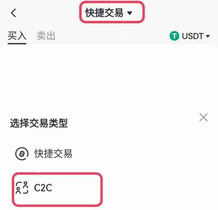 如何在Gate.io C2C平台买入/出售代币？(快捷交易买币/卖币说明)
