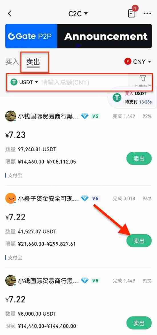 如何在Gate.io C2C平台买入/出售代币？(快捷交易买币/卖币说明)