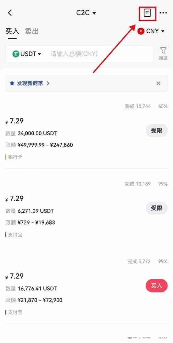 如何在Gate.io C2C平台买入/出售代币？(快捷交易买币/卖币说明)