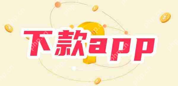 2025花户能下款的app 花户大放水，适合花户的贷款口子
