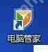 电脑管家保护电脑的方法
